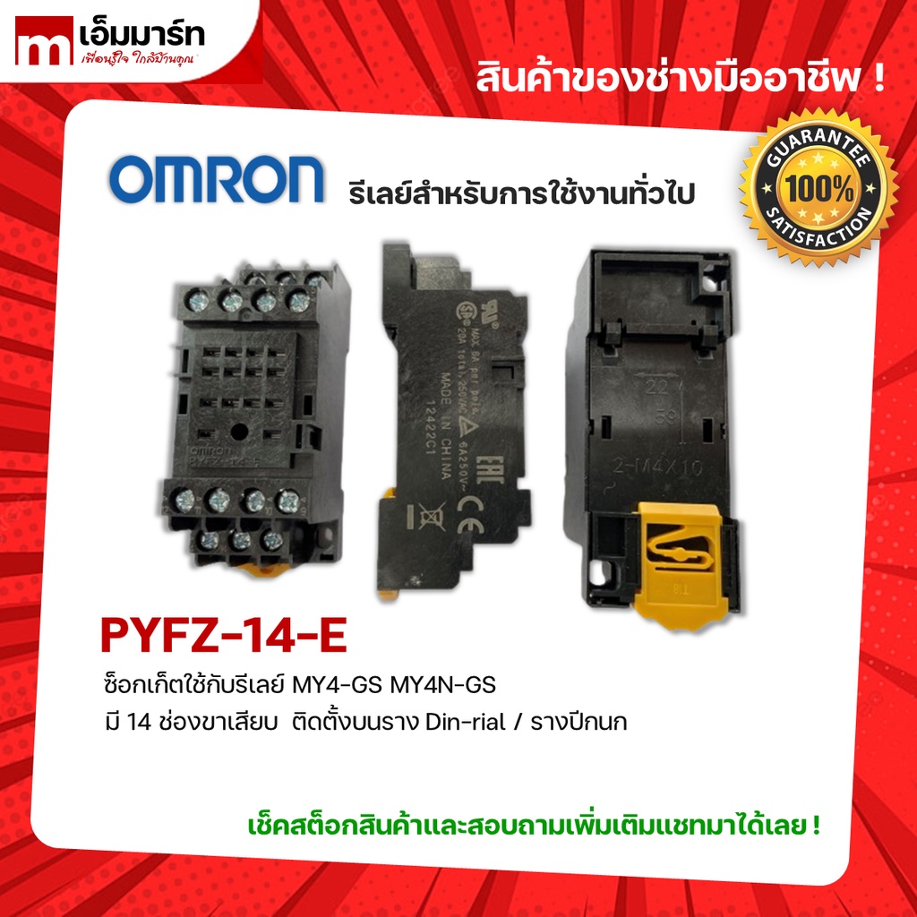 SOCKET RELAY OMRON FOR MY4-GS MY4N-GS ซ็อกเก็ต รีเลย์ ออมรอน ของเเท้ 100% ใช้กับ MY4-GS MY4N-GS รุ่น