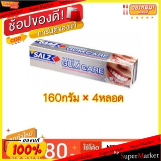 SALZ Intensive Gumcare ยาสีฟัน ซอลส์ อินเทนซีฟ กัมแคร์ ขนาด 160กรัม/หลอด แพ็คละ4หลอด Salt Toothpaste