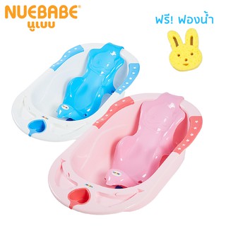 Nuebabe อ่างอาบน้ำเด็กจัมโบ้ พร้อมที่รองอาบน้ำ มีช่องระบายน้ำ