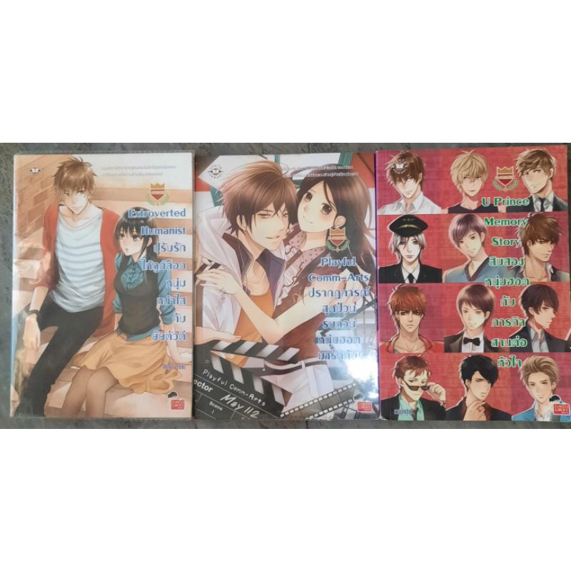 หนังสือนิยายชุดUPrince