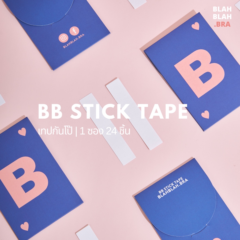 BB STICK TAPE เทปกันโป้ แบบติดผิว/ติดผ้าสองด้าน 24 ชิ้น (รวมความยาว 1.5 เมตร)