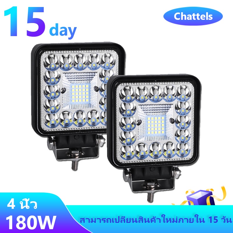 4 นิ้ว 180วัตต์ ไฟสปอร์ตไลท์ LED ไฟสปอร์ตไลท์รถยนต์ ไฟหน้ารถ ไฟท้าย ไฟช่วยตัดหมอก สว่างมาก 12V 24V