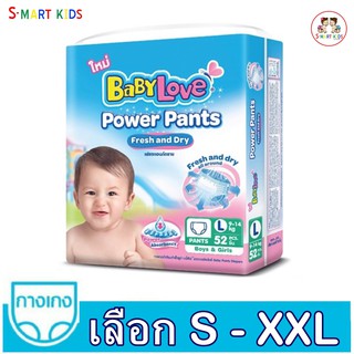 เบบี้เลิฟ พาวเวอร์ แพ้นส์ ขนาดจั้มโบ้ ฺBabyLove Power Pants (ห่อสีฟ้า)