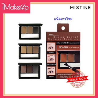 มิสทินตลับเขียนคิ้วฝุ่น Mistine Brows Secret Compact Eyebrow #แพ็คเกจใหม่ 1.7g.