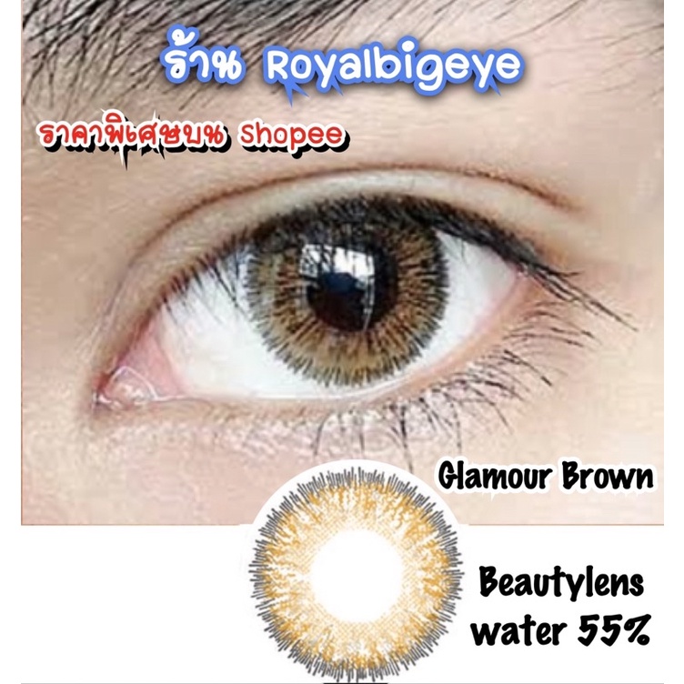 คอนแทคเลนส์ Glamour Brown - Beautylens สีน้ำตาลขนาดมินิตาหวาน มีสายตาถึง -7.00