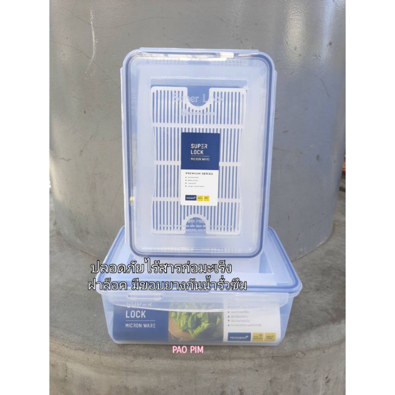 กล่องSuperLock 5057.