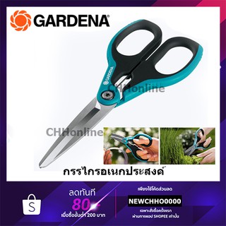 GARDENA กรรไกรตัดแต่ง (08705-20)