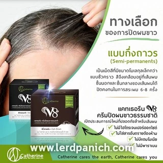 ครีมปิดผมขาว สมุนไพร แคทเธอรีน Catherine Herbal Coloring Hair 80 g.