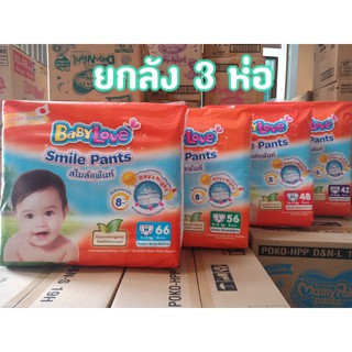 โฉมใหม่ Babylove smile แบบกางเกง ลังละ 3 ห่อ