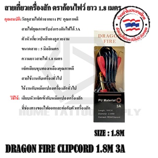 DRAGON FIRE Clipcord 2MM สายเกี่ยวดากอนฟราย ยาว 2เมตร