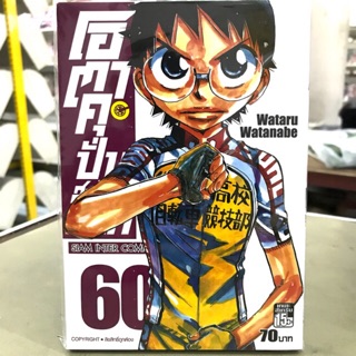 โอตาคุปั่นสะท้านโลก แยกเล่ม41-60มือหนึ่ง