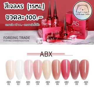 สีเจลสุขภาพดี สีเจลAs สีนูส สีสุขภาพดี ABX 🌈ยกชาร์ต9สี799.-  แถชาร์ตตั้งโต๊ะ🌈