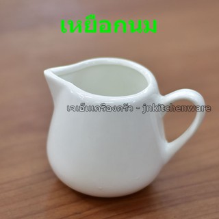 เหยือกนม เซรามิก ขนาด 50-200 ml.