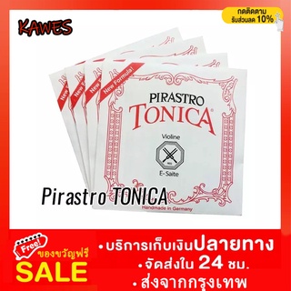 4 ชิ้น / เซ็ต E / A / D / G String Chrome Steel Pirastro Tonica ไวโอลินสำหรับ 4/4 ไวโอลินอุปกรณ์เสริมไวโอลินเงิน