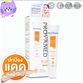 🔥ของแท้ ส่งไว🔥 199/หลอด ขนาด 30 มล. PROVAMED ครีมกันแดดสูตรผสมรองพื้น เนื้อครีม Silky Base ซึมเร็ว ไม่เหนอะหนะ อ่อนโยน