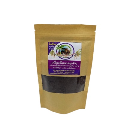 ผงจมูกข้าวไรซ์เบอร์รี่อินทรีย์ผสมสมุนไพร9ชนิด ประดู่ทองออร์แกนิคฟาร์ม ขนาด 60 กรัม Organic Riceberry Rice Powder 60 gram