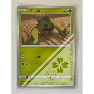 ซาโบเนีย Cacnea サボネア พืช S5IT 001 C Pokemon card tcg การ์ด โปเกม่อน ภาษา ไทย ของแท้ ลิขสิทธิ์จากญี่ปุ่น