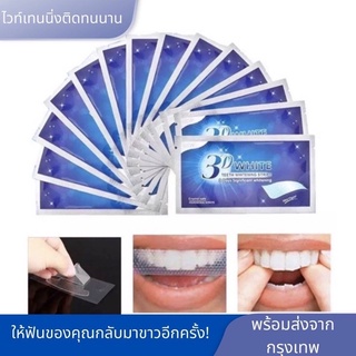 แผ่นแปะฟันขาว ช่วยฟันเหลือง ลดคราบเหลืองใน1ซอง *พร้อมส่ง*