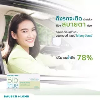 Bausch&Lomb Biotrue รายวัน 15 คู่ 30 ชิ้น🔥🔥🔥