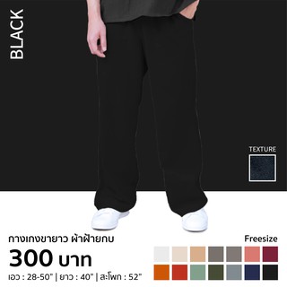 กางเกงขายาว ผ้าฝ้าย สีดำ PANTS-0022