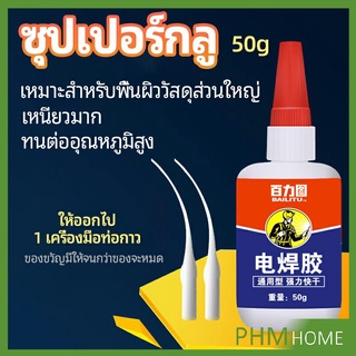 กาวเอนกประสงค์ งานเชื่อม กาวติดรองเท้า กาวติดกระจก กาวสำหรับโลหะ glue