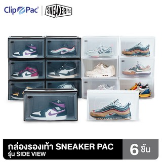 Clip Pac SNEAKER PAC กล่องใส่รองเท้า 6 กล่อง รุ่น Side View เปิดด้านข้าง แข็งแรง เรียงซ้อนกันได้ มี 2 สี