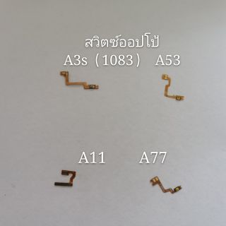 สวิตซ์ออปโป้ A3s（1083），A53，A11，A77