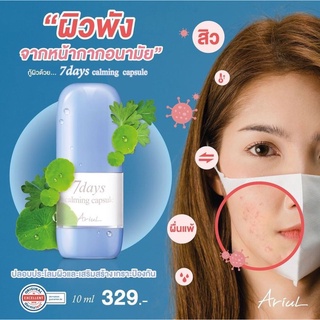 #เอสเซนส์ ฟื้นฟูผิวหน้าภายใน7วัน ARIUL 7 Days Calming Capsule 10 มล.