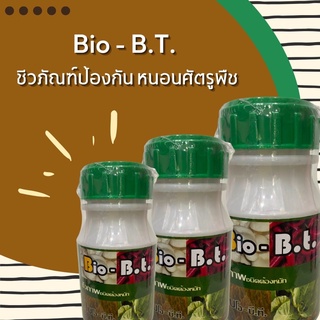 B O bt ชีวภัณฑ์ป้องกันและควบคุมหนอน