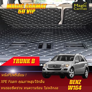 Benz W164 Wagon Set B 2006-2011 (เฉพาะถาดท้ายรถแบบ B) ถาดท้ายรถ Benz W164 ML280 ML300 ML350 GL350 GL450 ML63 พรม6D VIP