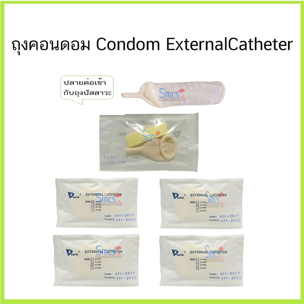 ถุงคอนดอม/ถุงปัสสาวะ (Condom Catheter) 50ชิ้น/กล่อง