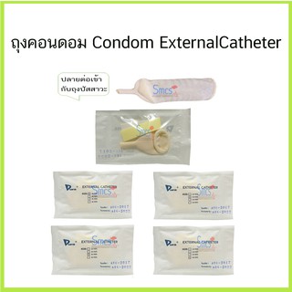 ถุงคอนดอม/ถุงปัสสาวะ (Condom Catheter) ยี่ห้อ Dura 10ชิ้น