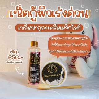 ส่งฟรี❄️ครีมเมจิคไวท์ Magic White ครีมผิวขาวจากกัมพูชา ของแท้‼️ magicwhite