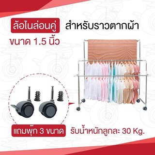 ล้อราวตากผ้า1.5นิ้ว(38มม)(2ลูก)แถมฟรีพุ๊ก3ขนาดใส่กับรูท่อ25มม,22มม,19มม.ได้ ล้อไนล่อนใส่ท่อได้หลายขนาดหมุนได้360องศา