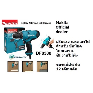 KT DF0300  สว่านไขควงไฟฟ้า10มิล (ตั้งแรงบิดได้) MAKITA สินค้าเเท้รับประกันจากผู้เเทนจำหน่าย