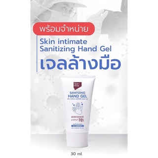 เจลล้างมือ SkinIntimate เจลล้างมือ  30 ml. กลิ่นหอม แห้งง่าย ไม่เหนอะมือ