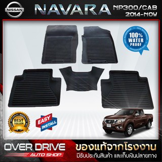 ผ้ายางปูพื้นรถ Nissan Navara Cab NP300 2014-2020