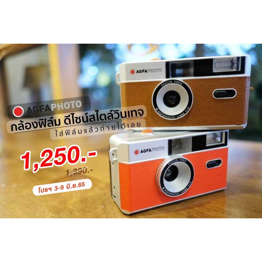 กล้องฟิล์ม Agfa Photo กล้องฟิล์มสามารถใช้ซ้ำได้ โปรพิเศษ !!!