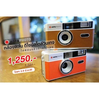 กล้องฟิล์ม Agfa Photo กล้องฟิล์มสามารถใช้ซ้ำได้ โปรพิเศษ !!!