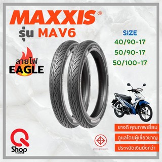 ยางนอกลายไฟmaxxis/ยางมอไซค์ขอบ17/ยางแม็กซิส