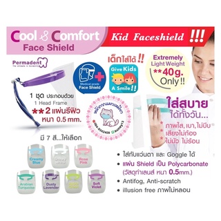 Kid Faceshield ยี่ห้อ Permadent : หน้ากากกันกระเด็นสำหรับเด็ก✅ของแท้💯%พร้อมส่งค่ะ✅