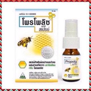 Propoliz Spray โพรโพลิซ สเปรย์พ่นปาก 15ml