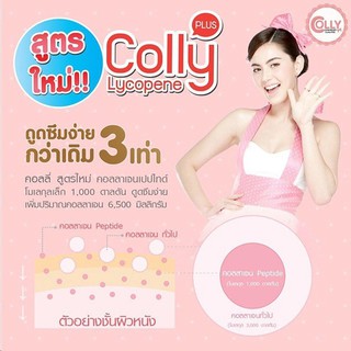 Colly Lycopene plus คอลลี่ ไลโคปิน พลัส คอลลาเจนอาหารเสริมเพื่อผิวขาว 6,500 มก. 15 ซอง (1 กล่อง)