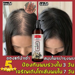 TONGRENTANGแชมพูป้องกันผมร่วง520ml สาระสำคัญของสมุนไพร บำรุงรากผม หยุดผมร่วงและเร่งผมงอกใหม่ แชมพูปลูกผม แชมพูแก้ผมร่วง