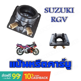 แป้นหรีดคาร์บูเดิม SUZUKI RGV อะไหล่เดิมทดแทน แป้นคาร์บู ซูซุกิอาร์จีวี แป้นคาร์บู เรเตอร์ rgv