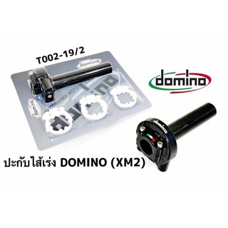 ปะกัปคันเร่งอลูมิเนียม 2 สายDomino รุ่นXm2งานCNCพร้อมหัวเปลี่ยน