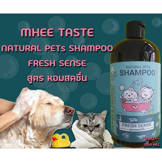 NATURAL PETs SHAMPOO  FRESH SENSE  สูตรหอมสดชื่น by MheeTaste