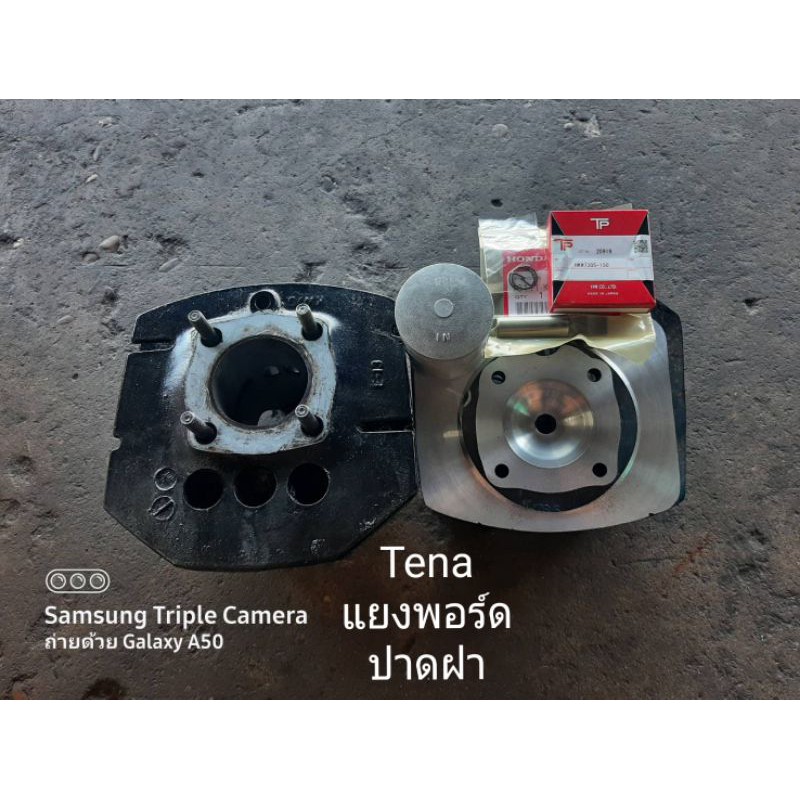 เสื้อสูบเทน่า/โนวาแยงพอร์ทจิกเบ้าฝาสูบ