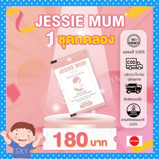 ลด 50%.ในไลฟ์ 2 ทุ่ม ทดลอง 5 แคปซูล jessie mum เจสซี่มัม เพิ่มน้ํานม บำรุงน้ำนม กระตุ้นน้ํานม