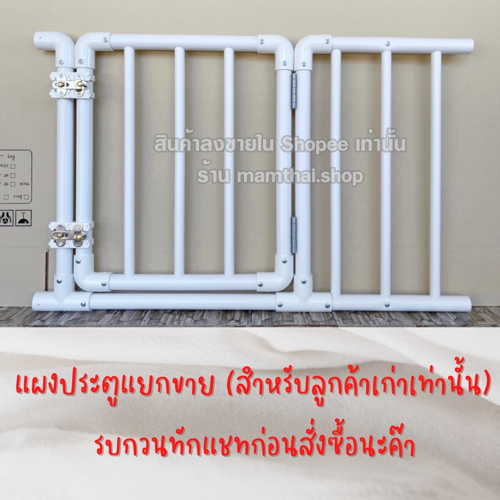 (เฉพาะลูกค้าเก่าที่ร้านเท่านั้น ) แผงประตู สีขาว , เพิ่มนวมซี่ ความสูง 60,70,80เซน แยกขายทักแชทหาแม่ค้าเพื่อเลือกตำแหน่ง